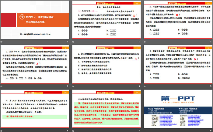 《单元时政热点专练》维护国家利益PPT