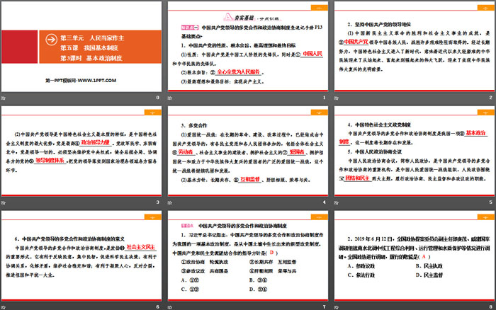 《我国基本制度》人民当家作主PPT(第3课时基本政治制度)