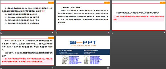 《我国国家机构》人民当家作主PPT(综合练习)