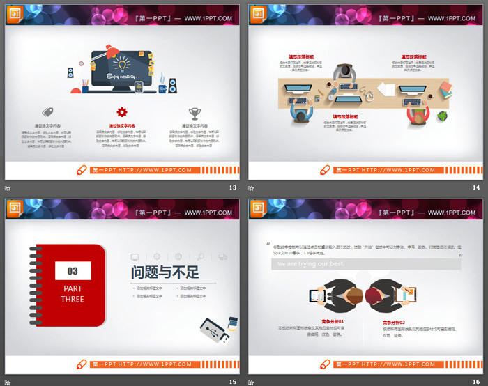 彩色扁平化工作总结PPT图表集合