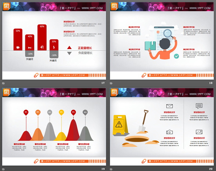 彩色扁平化工作总结PPT图表集合