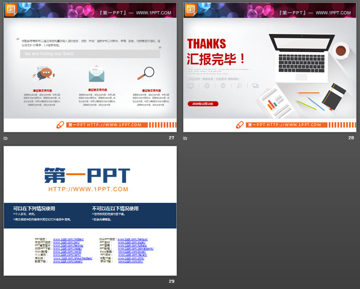 彩色扁平化工作总结PPT图表集合