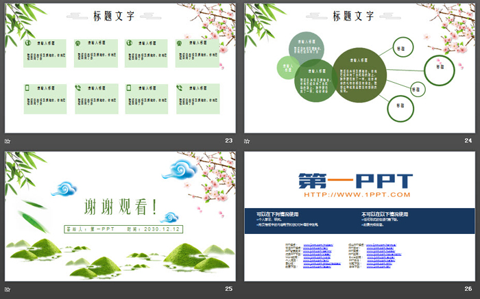 青山绿竹桃花背景春天主题PPT模板