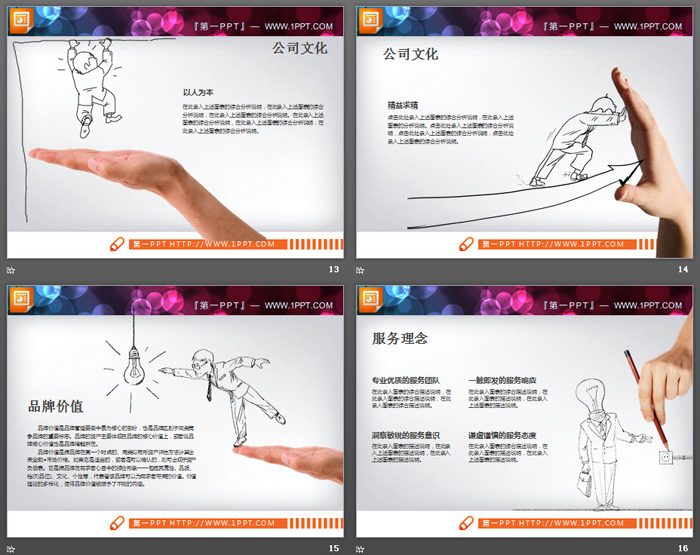 38张创意手绘PPT图表大全