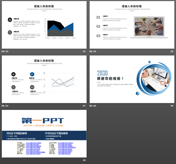 极简商务办公PPT主题模板