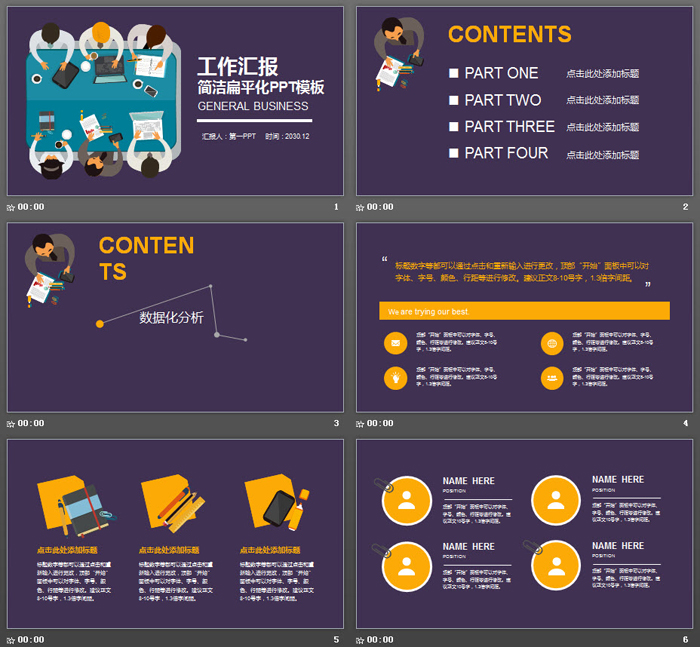 紫色扁平化工作汇报PPT模板