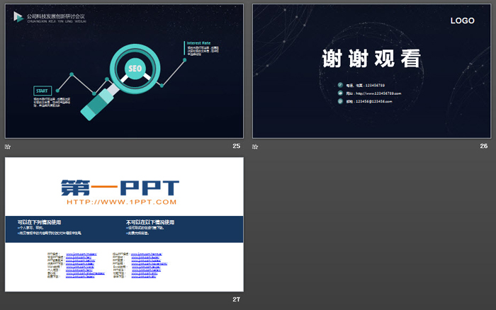 蓝色点线星球背景网络科技PPT主题模板