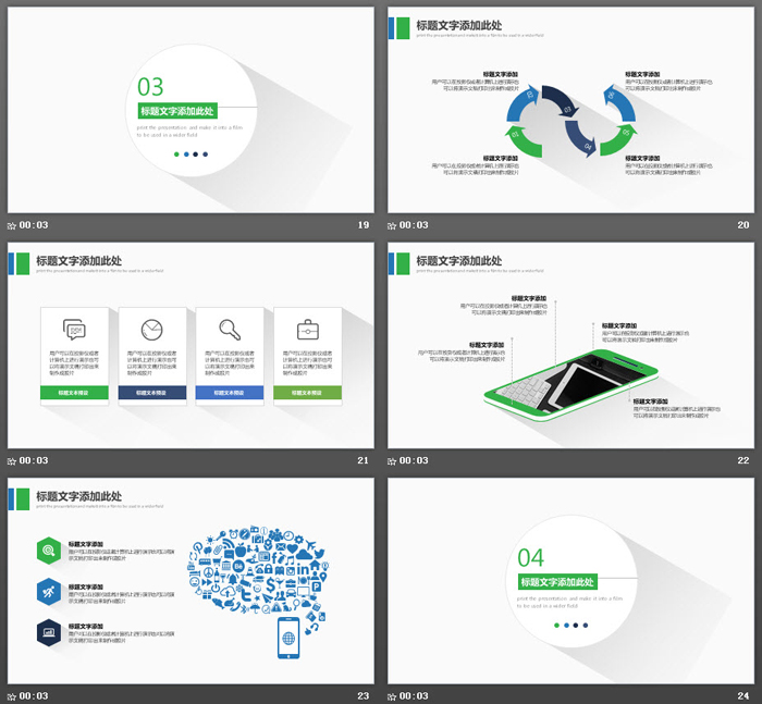 简洁蓝绿配色阴影效果的商务PPT模板