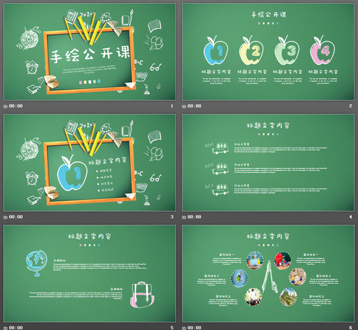 绿色黑板背景铅笔手绘公开课PPT课件模板