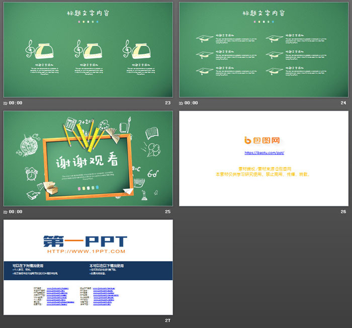 绿色黑板背景铅笔手绘公开课PPT课件模板