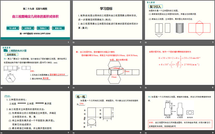 《由三视图确定几何体的面积或体积》投影与视图PPT下载