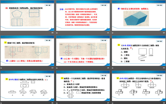 《由三视图到几何体》投影与视图PPT