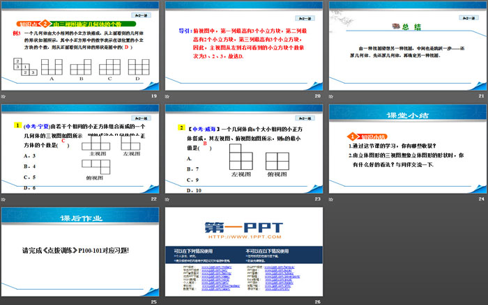 《由三视图到几何体》投影与视图PPT