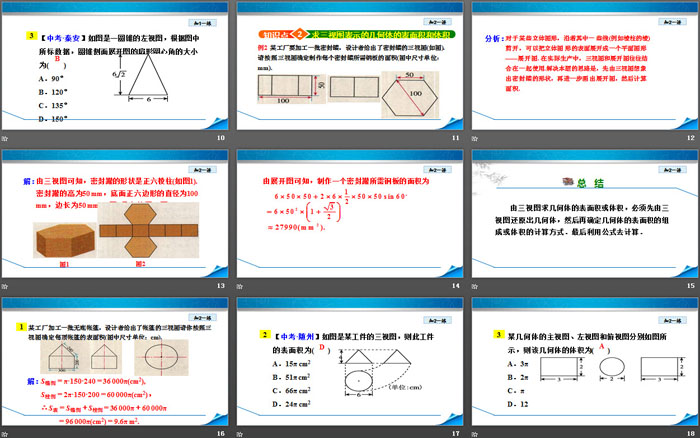 《求几何体的表面积和体积》投影与视图PPT