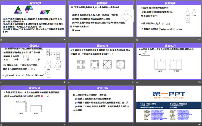 《课题学习 制作立体模型》投影与视图PPT课件下载