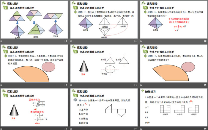 《课题学习 制作立体模型》投影与视图PPT免费下载