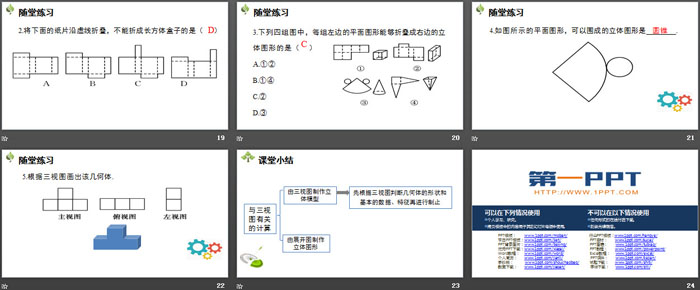 《课题学习 制作立体模型》投影与视图PPT免费下载