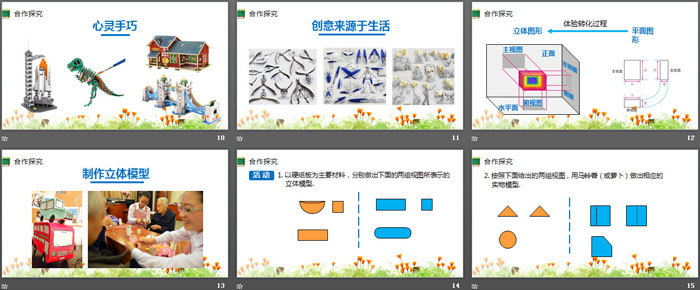 《课题学习 制作立体模型》投影与视图PPT精品课件