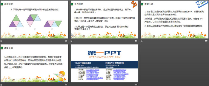 《课题学习 制作立体模型》投影与视图PPT精品课件