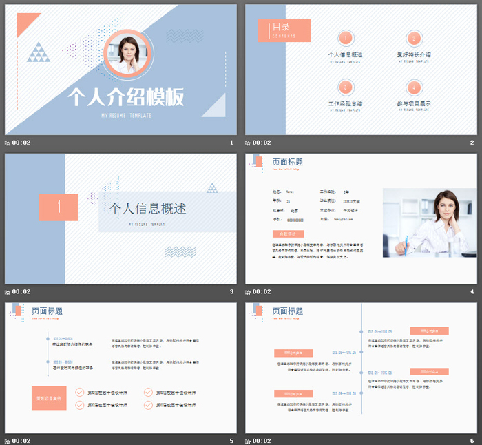 蓝橙配色个人简历自我介绍PPT模板
