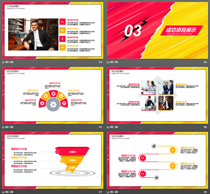 红黄炫酷销售工作总结PPT模板