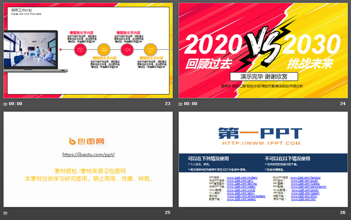 红黄炫酷销售工作总结PPT模板