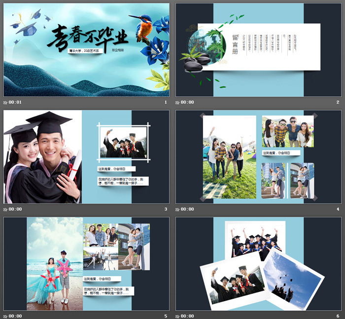 雅致新国风《青春不毕业》毕业相册PPT模板