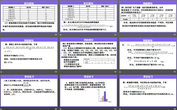 《平均数》数据的分析PPT(第2课时)