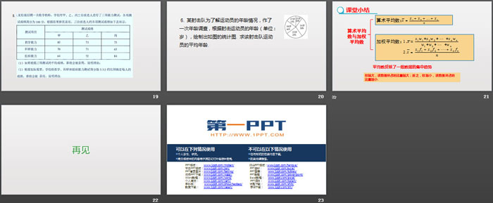 《平均数》数据的分析PPT课件(第1课时)