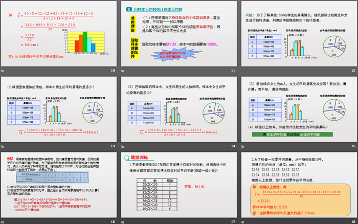 《平均数》数据的分析PPT课件(第2课时)