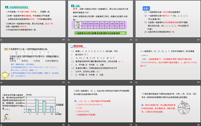 《中位数和众数》数据的分析PPT(第1课时)
