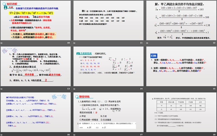 《数据的波动程度》数据的分析PPT