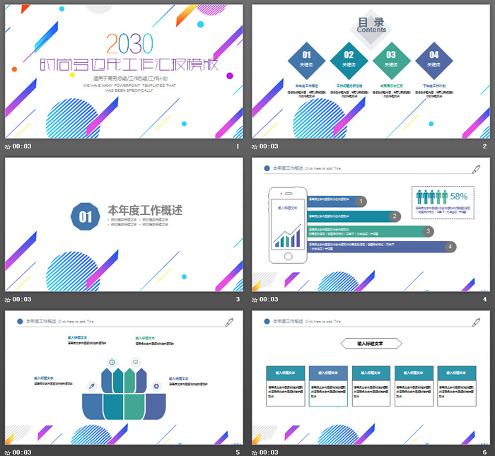 彩色时尚多边形工作总结PPT模板