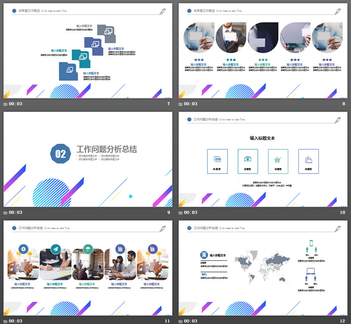 彩色时尚多边形工作总结PPT模板
