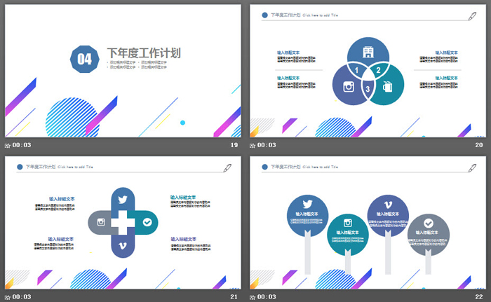 彩色时尚多边形工作总结PPT模板