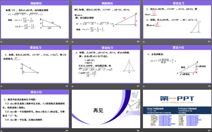 《锐角三角函数》锐角三角函数PPT(第1课时)