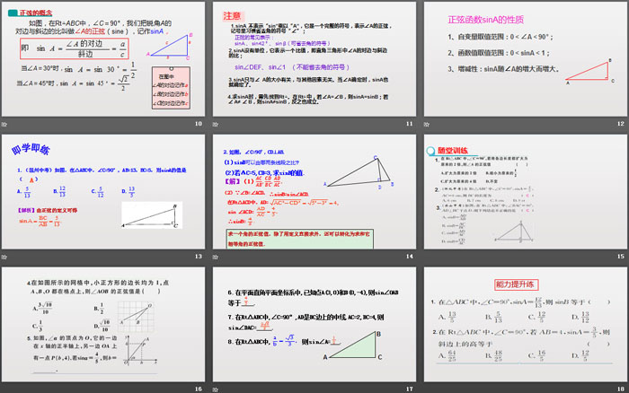 《锐角三角函数》锐角三角函数PPT课件(第1课时)
