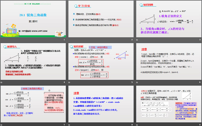 《锐角三角函数》锐角三角函数PPT课件(第2课时)