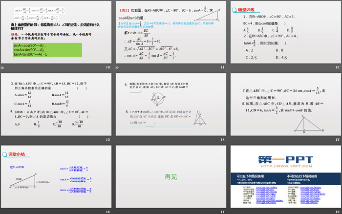 《锐角三角函数》锐角三角函数PPT课件(第2课时)