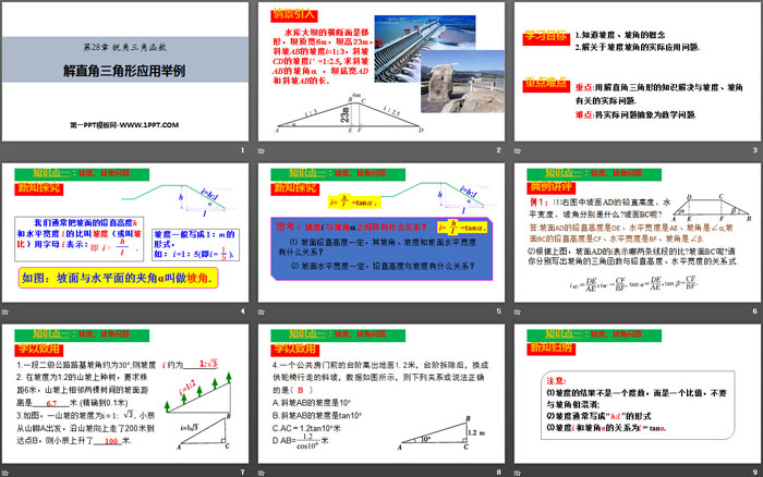 《解直角三角形应用举例》锐角三角函数PPT