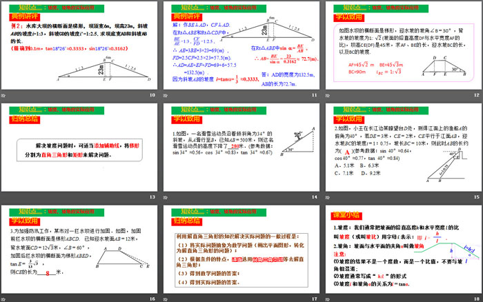 《解直角三角形应用举例》锐角三角函数PPT