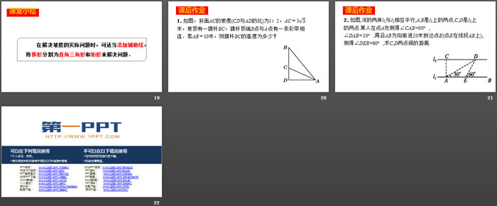 《解直角三角形应用举例》锐角三角函数PPT