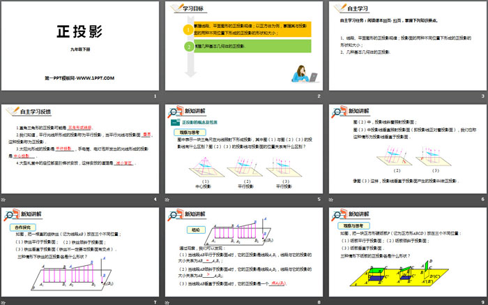 《正投影》投影与视图PPT