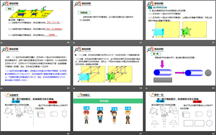 《正投影》投影与视图PPT