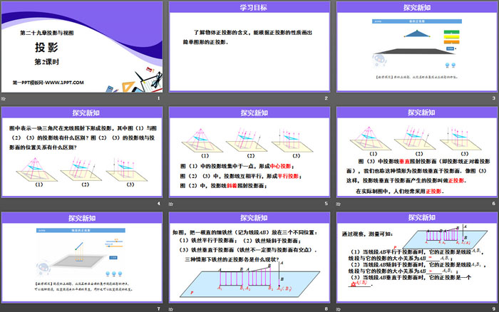 《投影》投影与视图PPT(第2课时)
