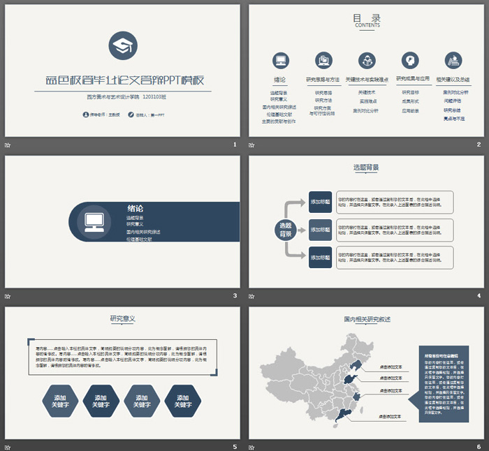 极简设计的蓝色毕业论文答辩PPT模板