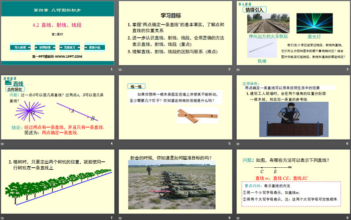 《直线、射线、线段》几何图形初步PPT课件(第1课时)