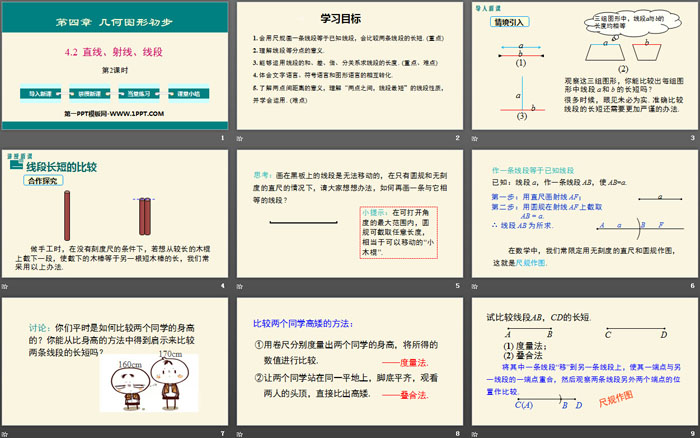 《直线、射线、线段》几何图形初步PPT课件(第2课时)