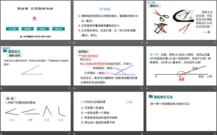 《角》几何图形初步PPT课件