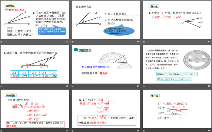 《角》几何图形初步PPT课件